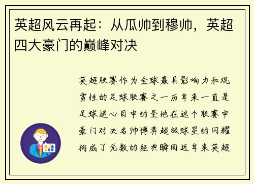 英超风云再起：从瓜帅到穆帅，英超四大豪门的巅峰对决